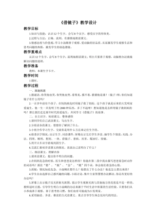 《借镜子》教学设计