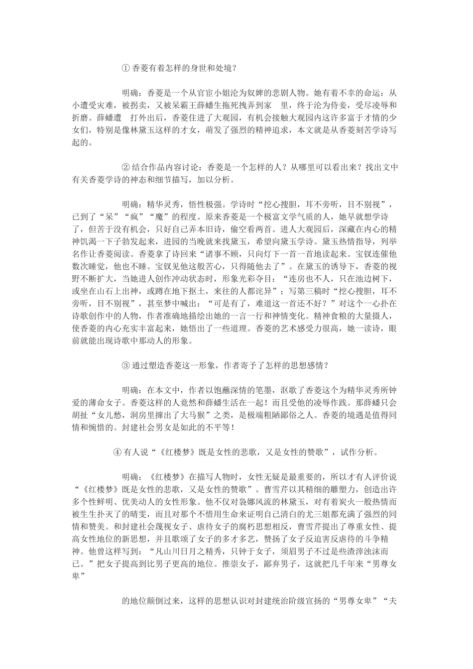 九年级语文下册 《香菱学诗》教案4 鄂教版_第2页
