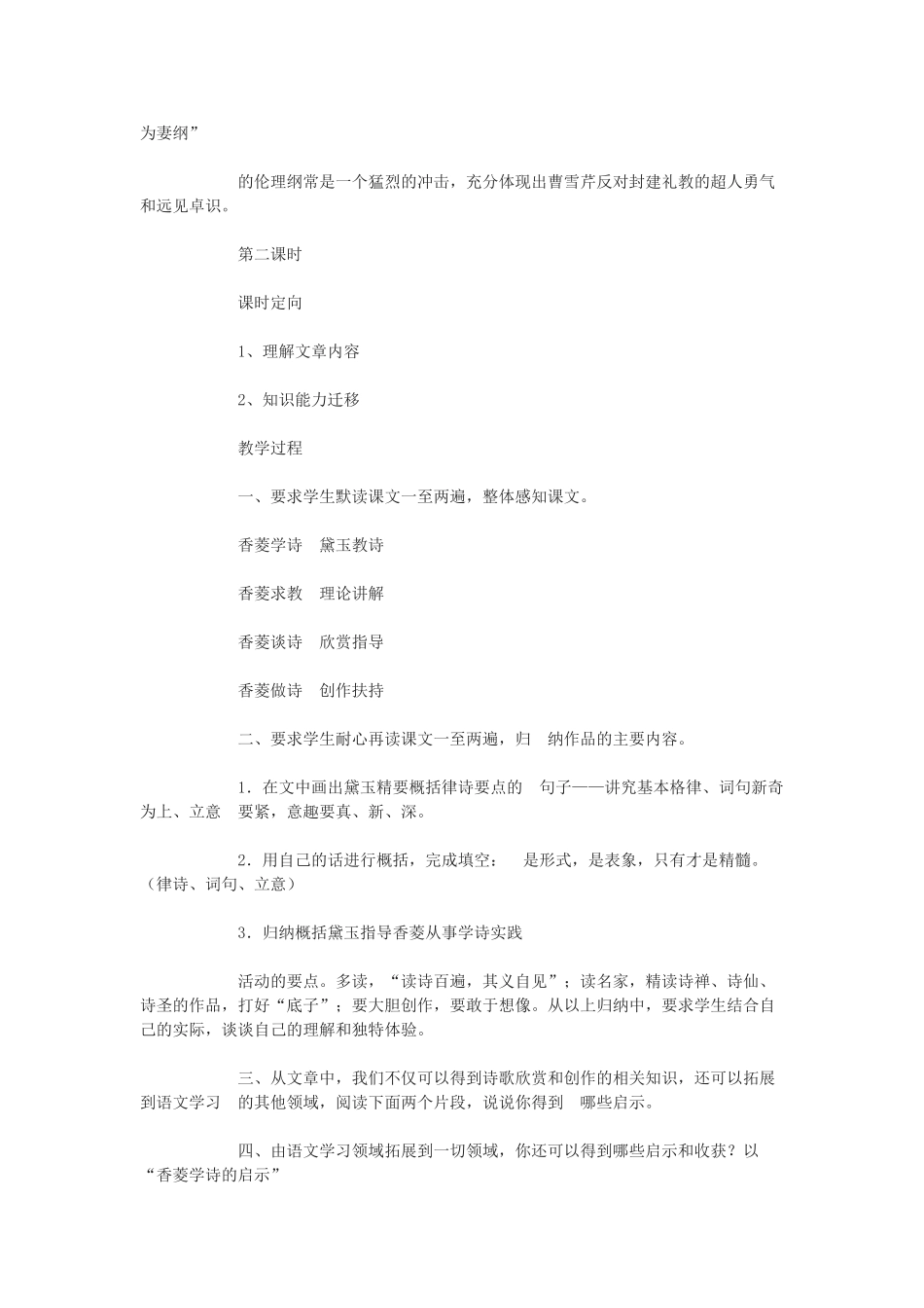 九年级语文下册 《香菱学诗》教案4 鄂教版_第3页