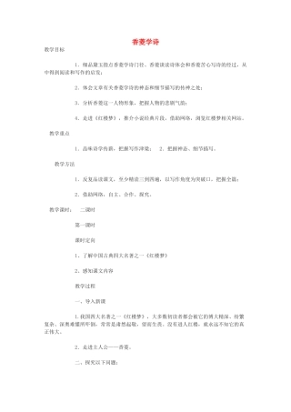 九年级语文下册 《香菱学诗》教案4 鄂教版