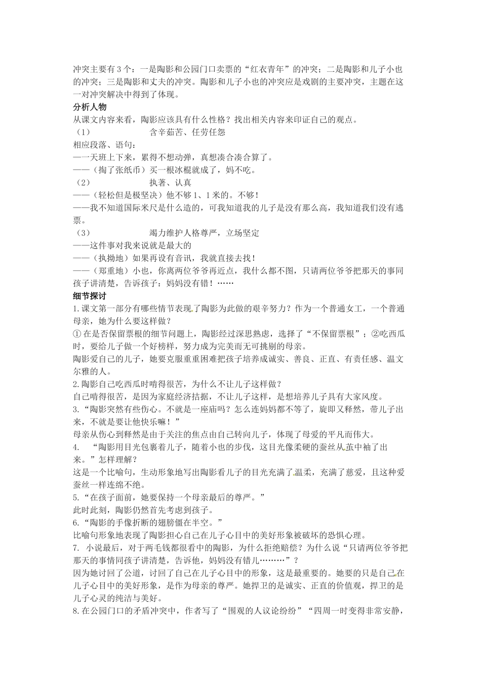 江苏省无锡市新区第一实验学校九年级语文下册 第4课《一厘米》教案 苏教版_第2页