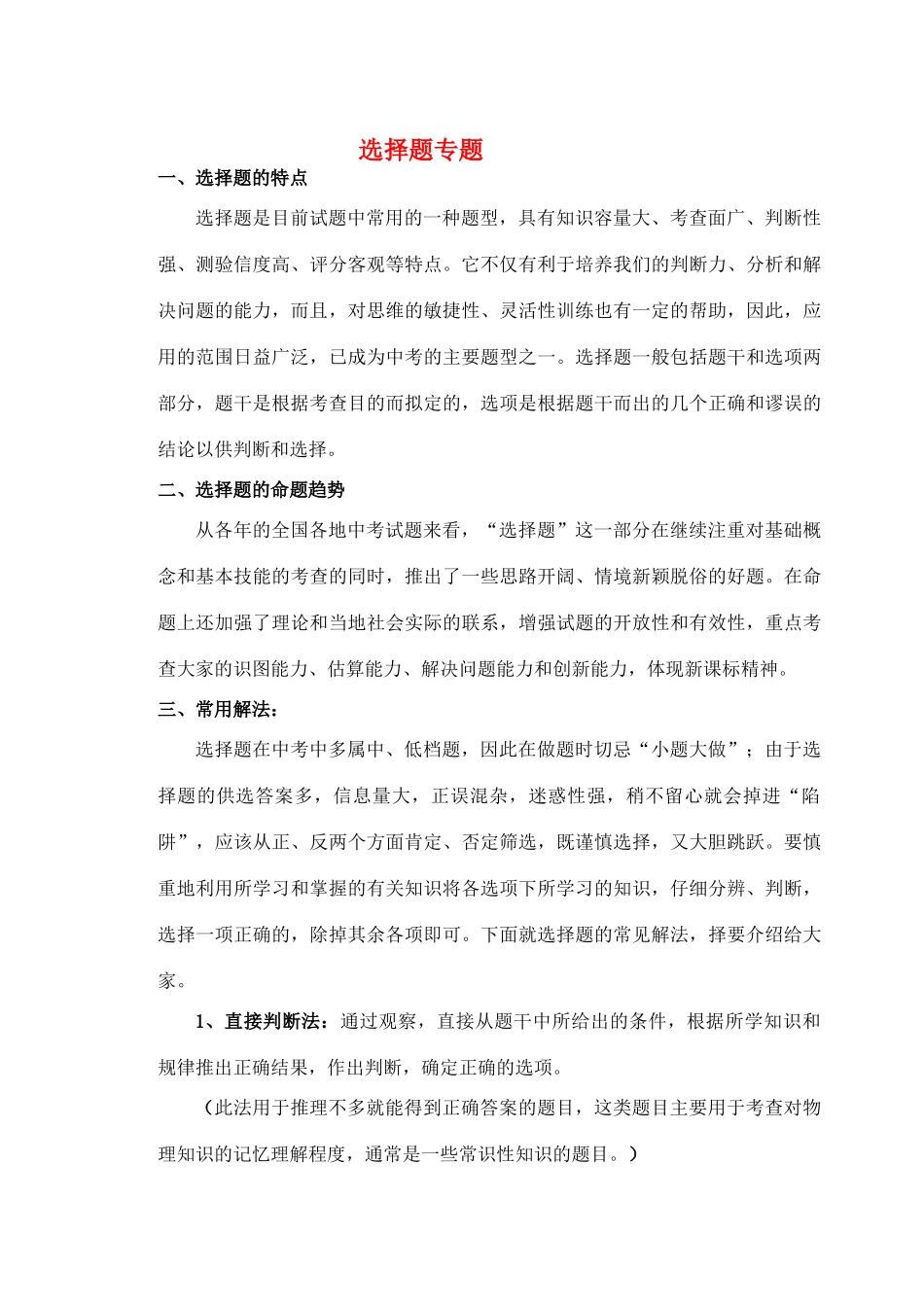 湖北省黄冈市中考物理专题复习《选择题复习》教学设计5-人教版初中九年级全册物理教案_第1页