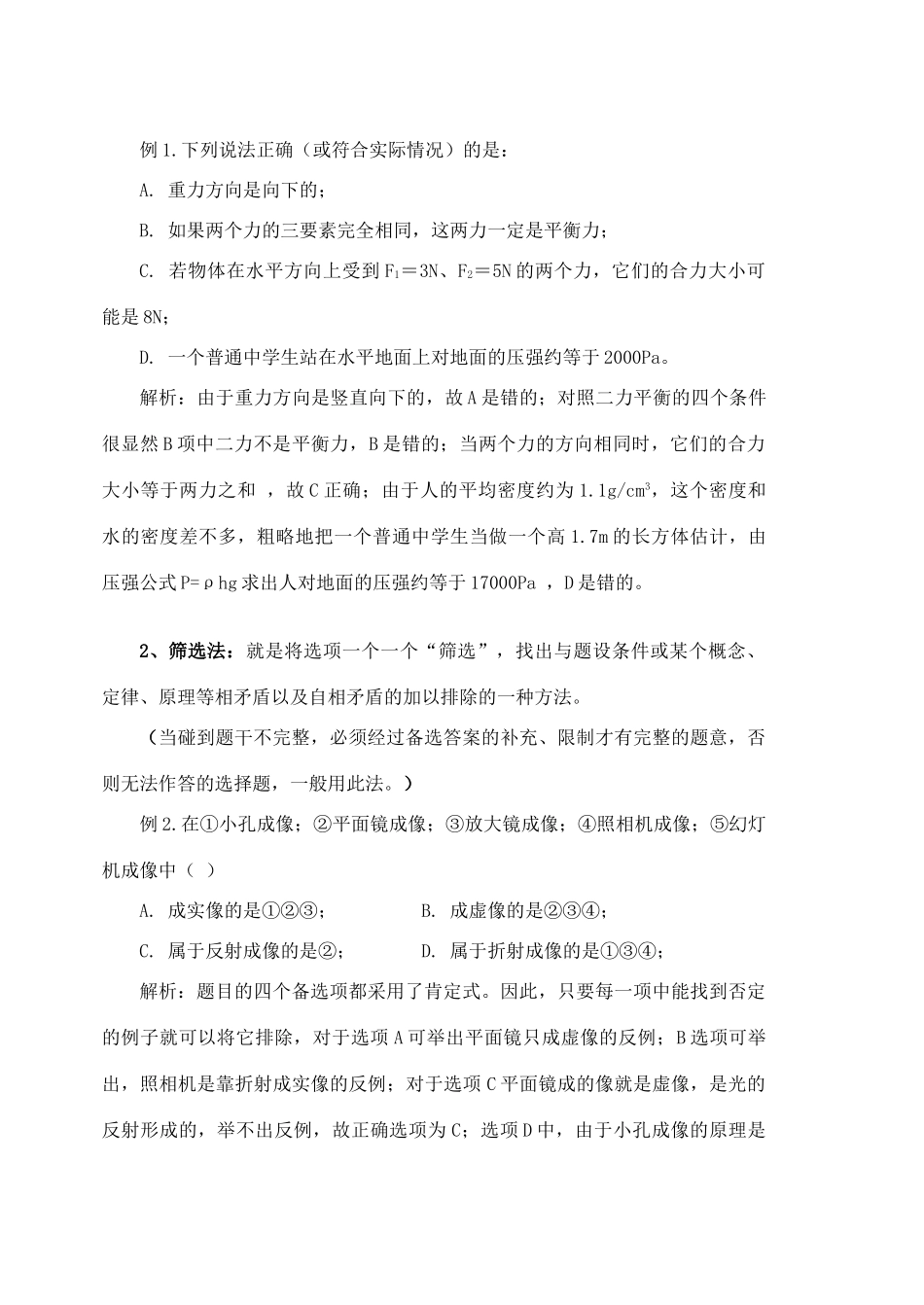 湖北省黄冈市中考物理专题复习《选择题复习》教学设计5-人教版初中九年级全册物理教案_第2页