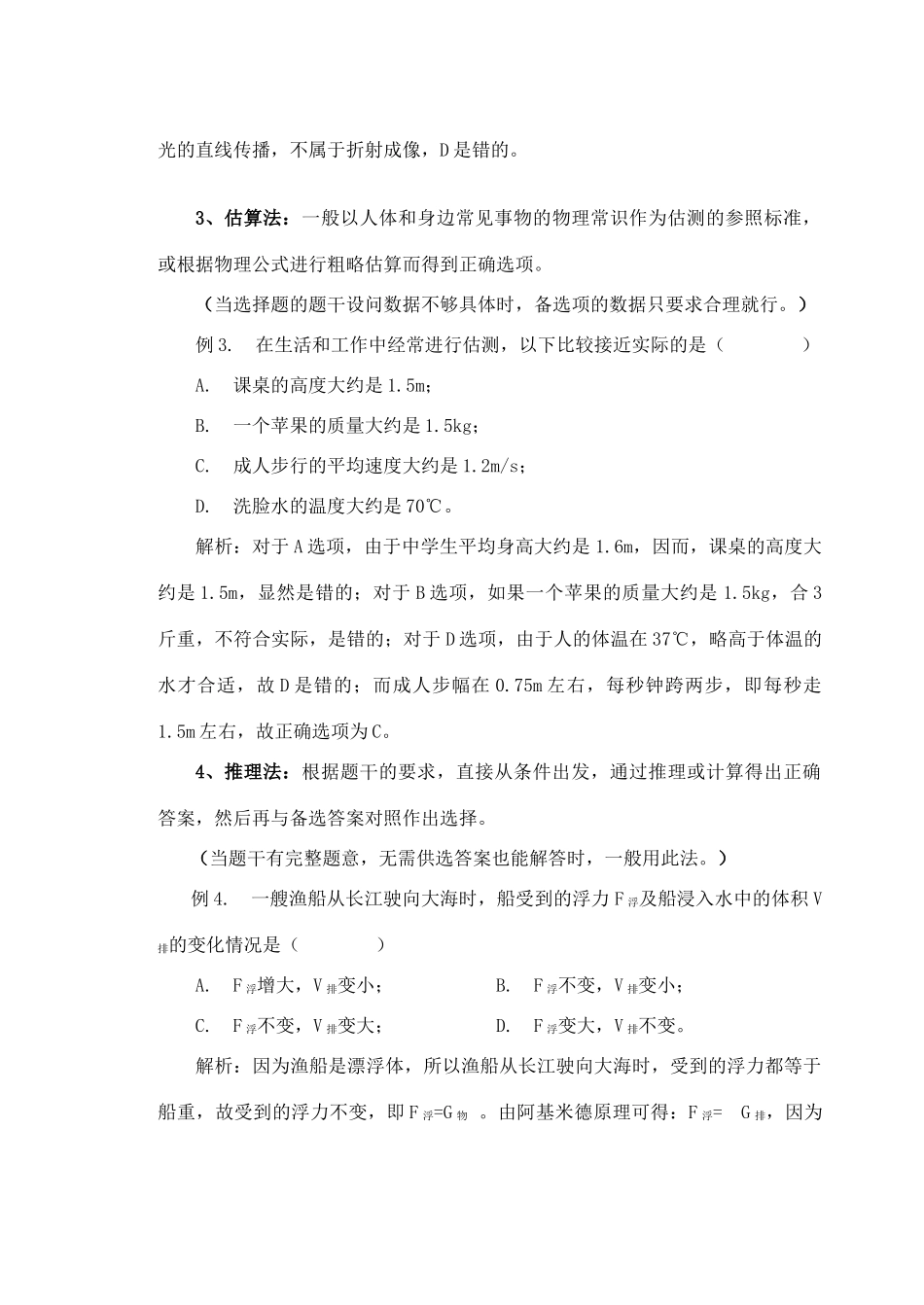 湖北省黄冈市中考物理专题复习《选择题复习》教学设计5-人教版初中九年级全册物理教案_第3页