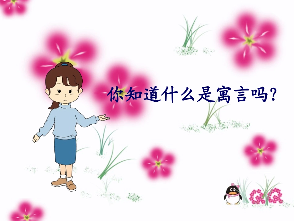 揠苗助长-(2)_第2页