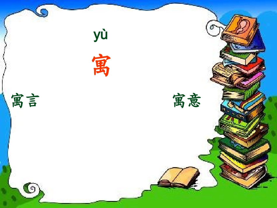 揠苗助长-(2)_第3页