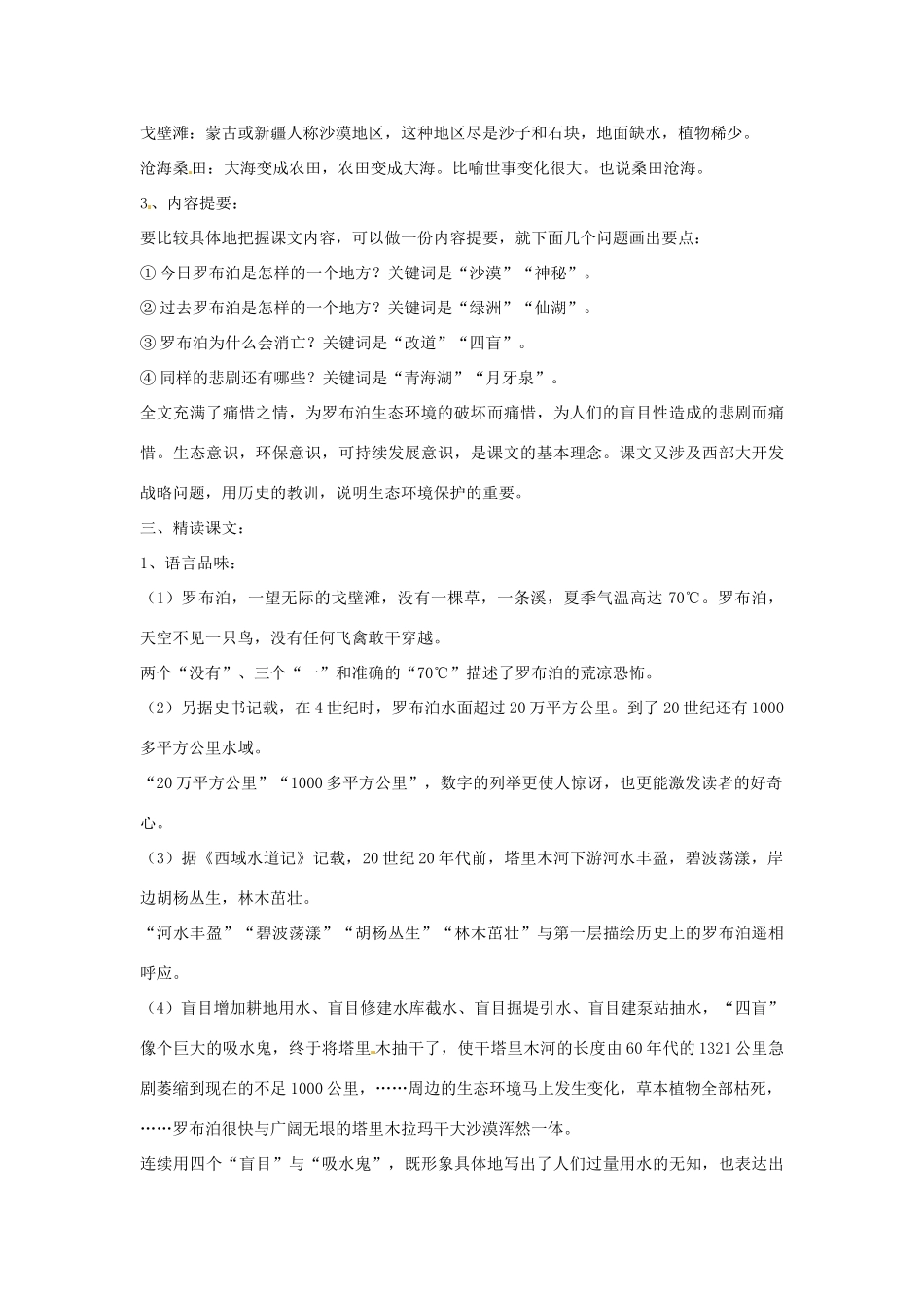 山东省临沭县第三初级中学八年级语文下册《第12课  罗布泊 消逝的仙湖》教案 新人教版_第2页