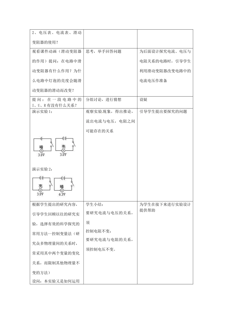 浙江省温州市平阳县腾蛟一中八年级科学上册《第七节 电流、电压和电阻的关系》教案 浙教版_第2页