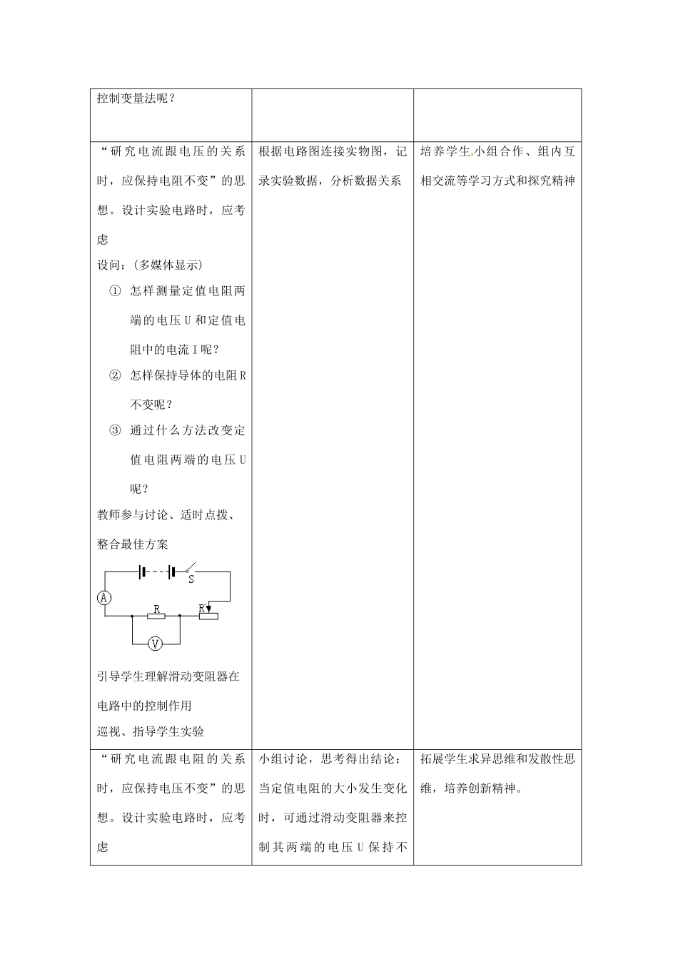 浙江省温州市平阳县腾蛟一中八年级科学上册《第七节 电流、电压和电阻的关系》教案 浙教版_第3页