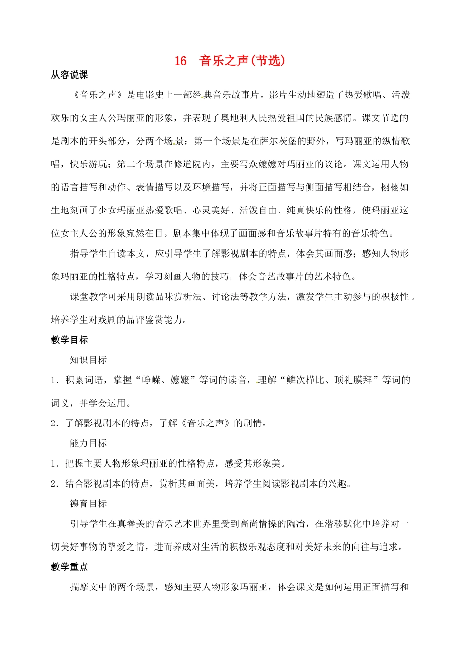 山东省临沂市青云镇中心中学九年级语文下册 16音乐之声(节选)教案 新人教版_第1页