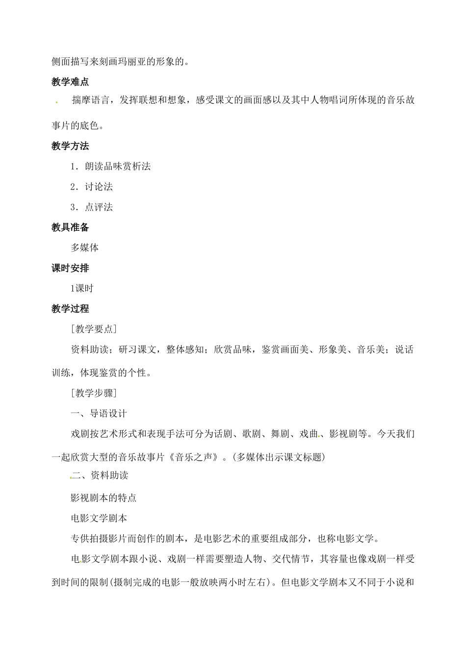 山东省临沂市青云镇中心中学九年级语文下册 16音乐之声(节选)教案 新人教版_第2页