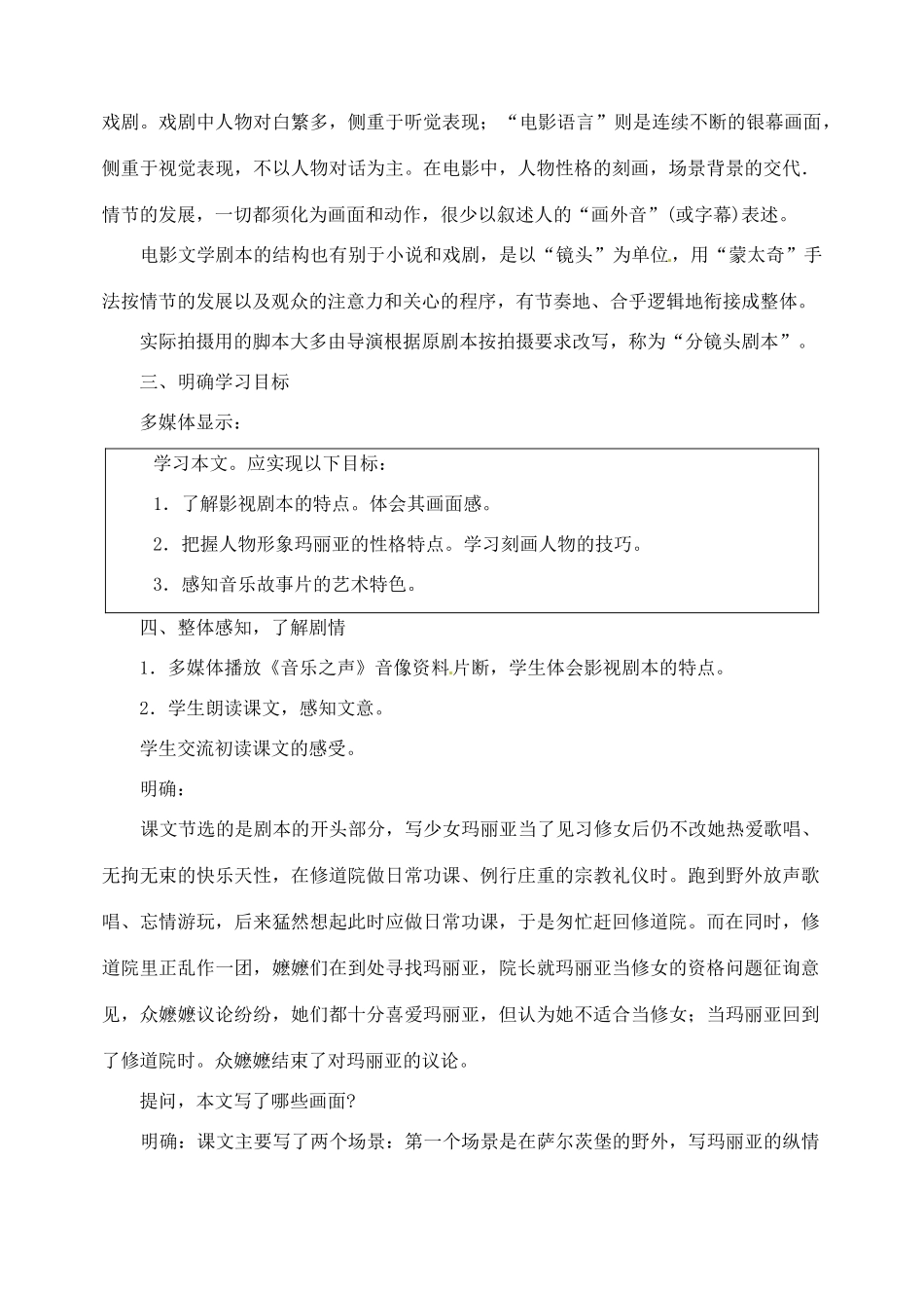 山东省临沂市青云镇中心中学九年级语文下册 16音乐之声(节选)教案 新人教版_第3页