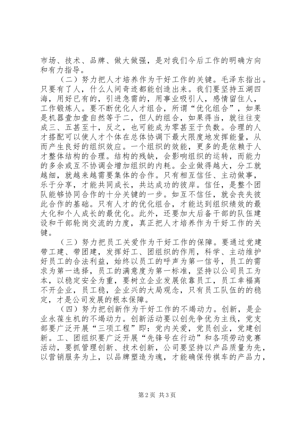 在焊装、总装支部调研会上的讲话发言_第2页