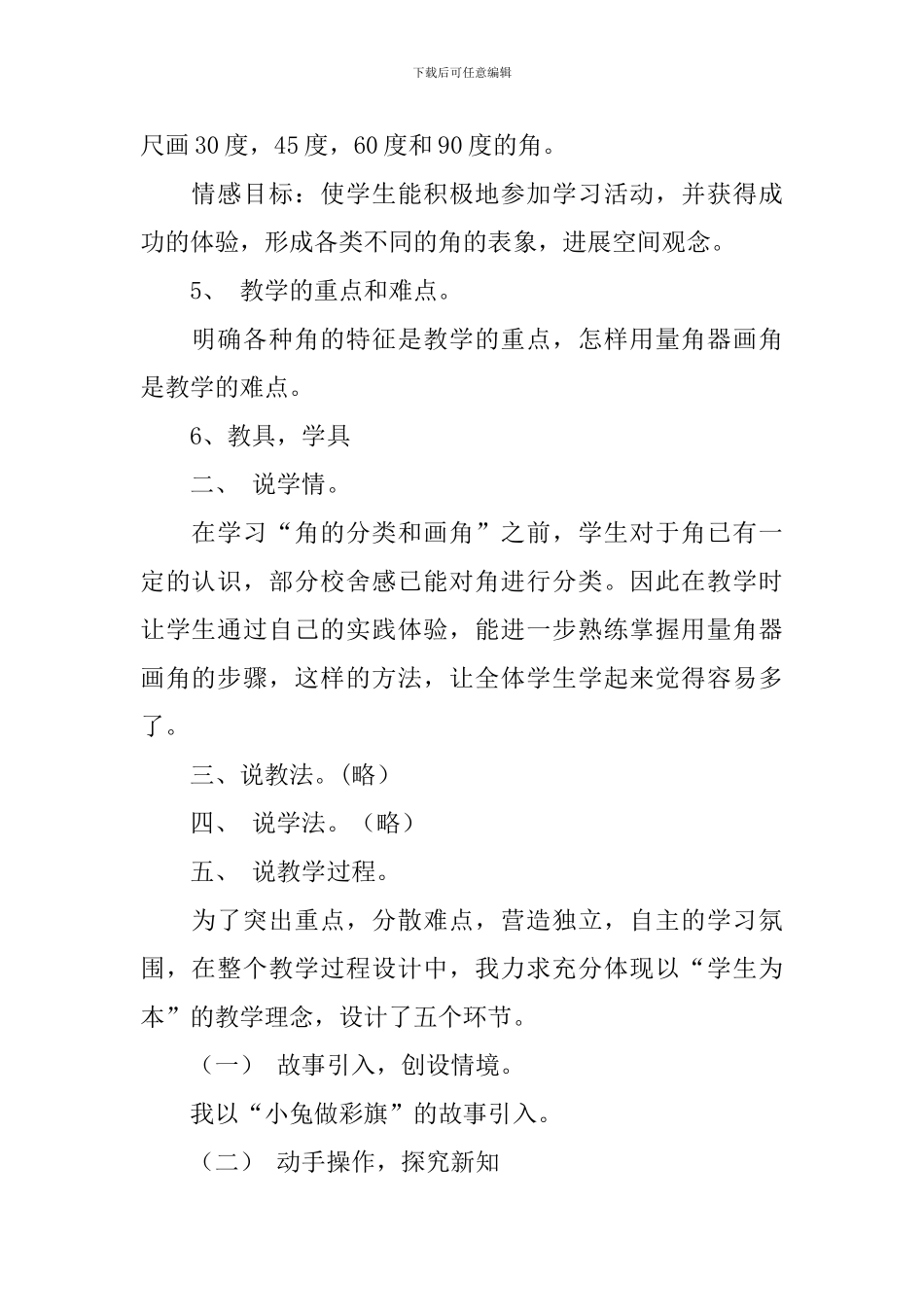 四年级下册数学《角的分类和画角》的优秀说课稿材料_第2页