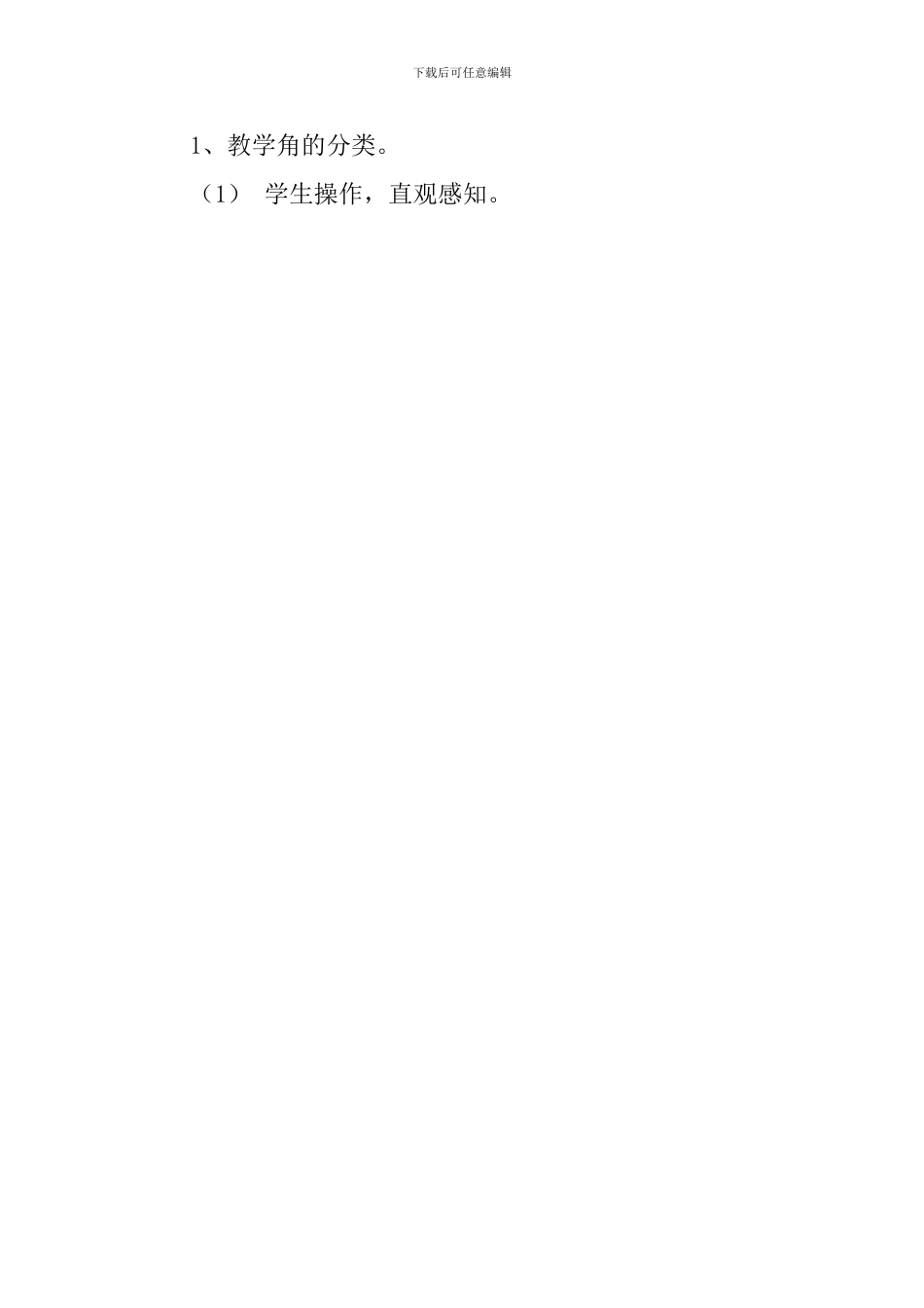 四年级下册数学《角的分类和画角》的优秀说课稿材料_第3页
