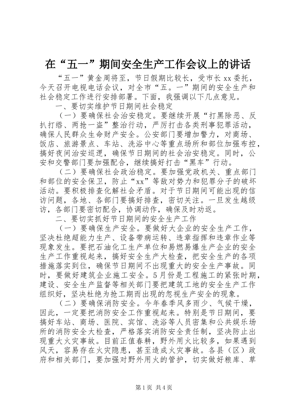在“五一”期间安全生产工作会议上的讲话发言_第1页