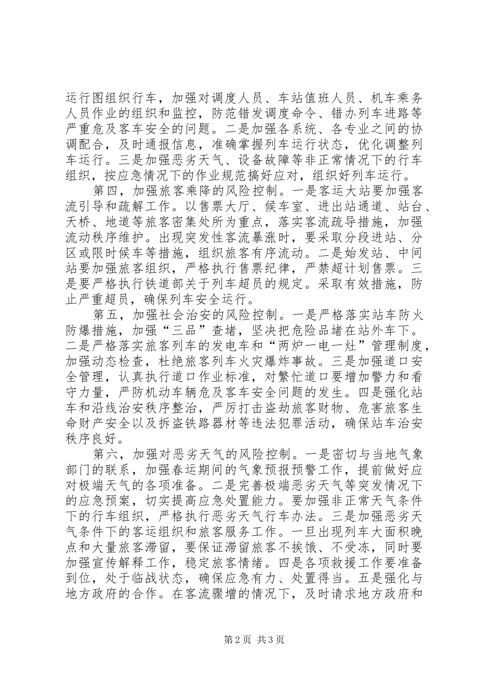 盛光祖部长2月13日紧急电话会议讲话发言摘要(3)_第2页