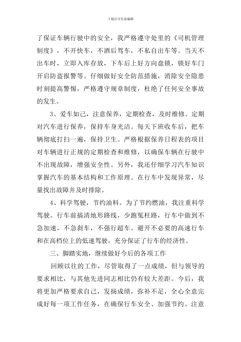 司机年度工作总结范文_第2页