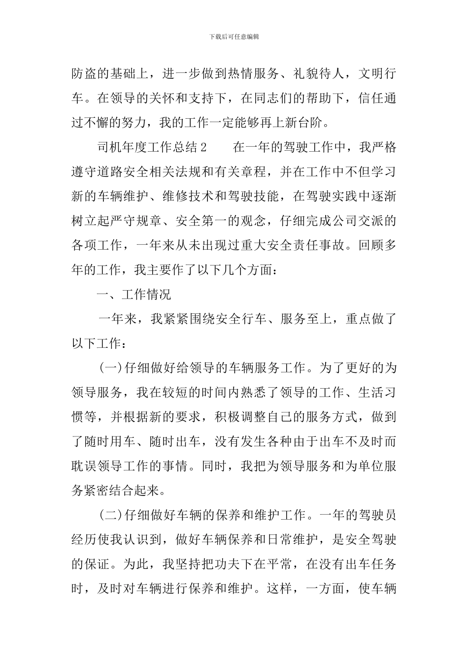 司机年度工作总结范文_第3页