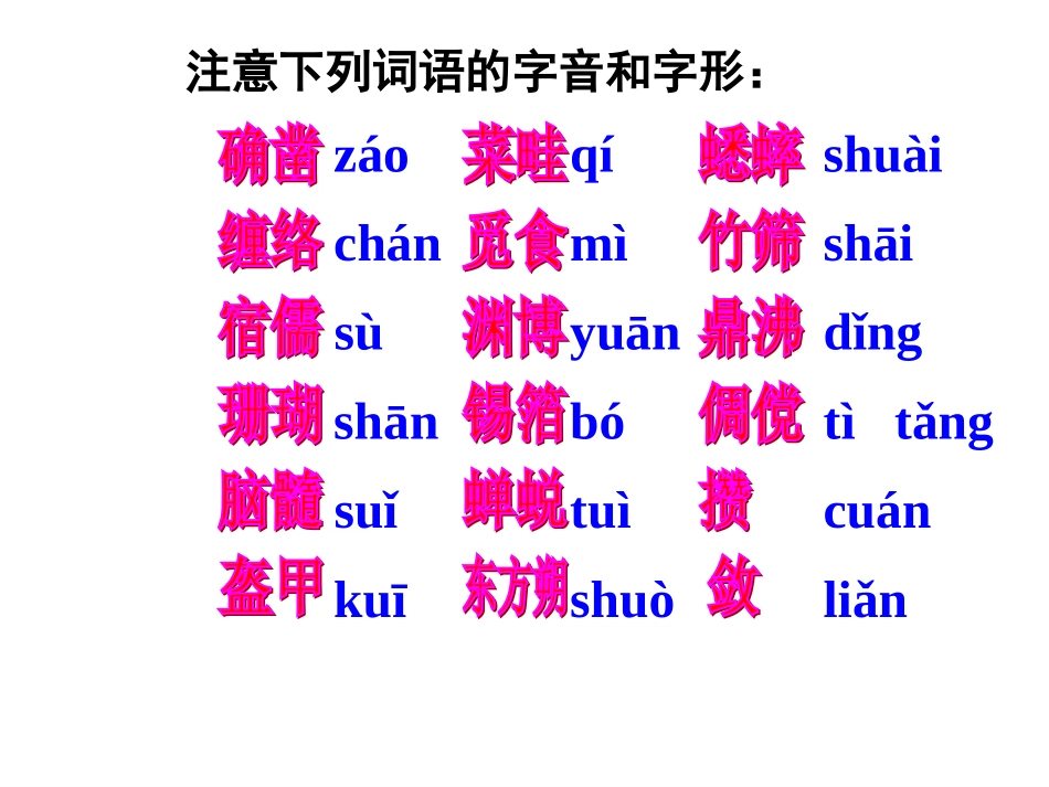 从百草园到三味书屋定用_第2页