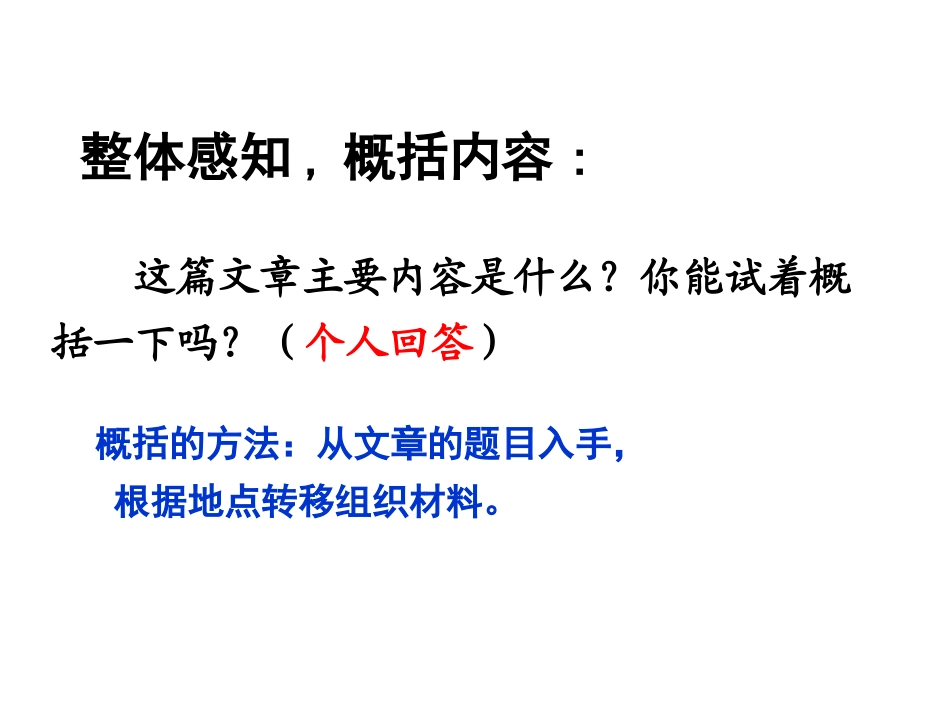 从百草园到三味书屋定用_第3页