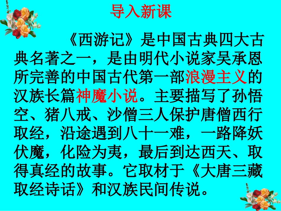 3.《西游记》_第1页