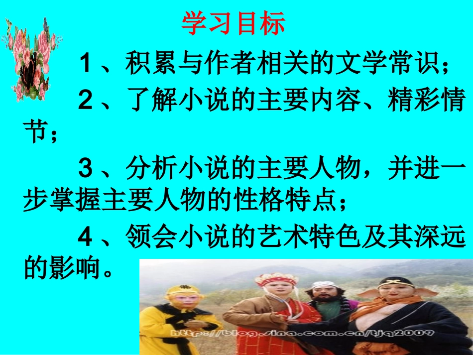 3.《西游记》_第3页