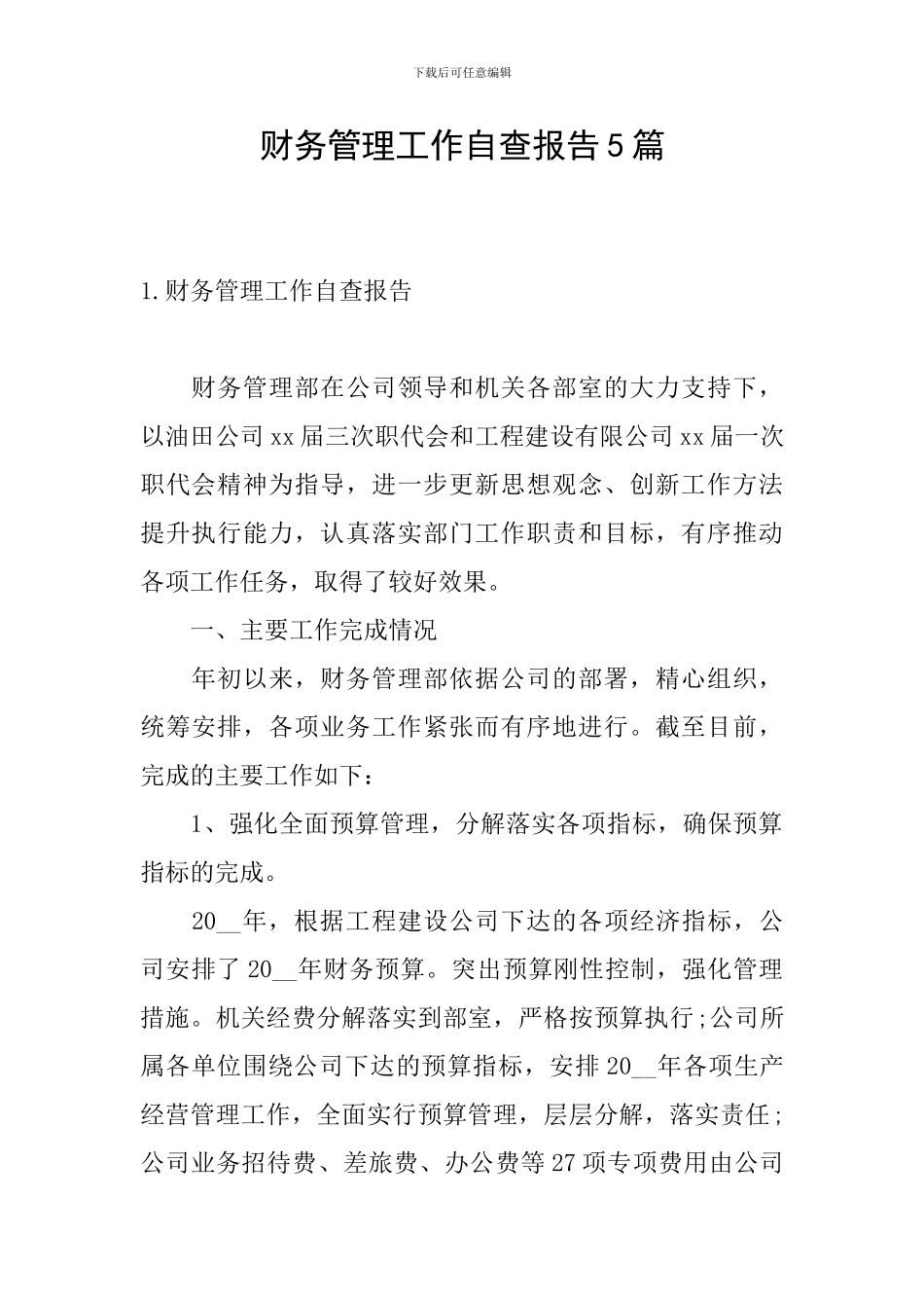 财务管理工作自查报告5篇_第1页