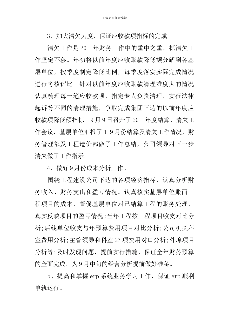 财务管理工作自查报告5篇_第3页