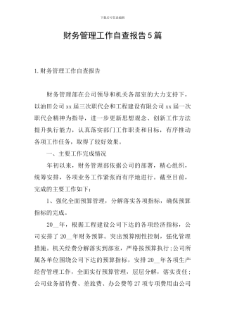 财务管理工作自查报告5篇