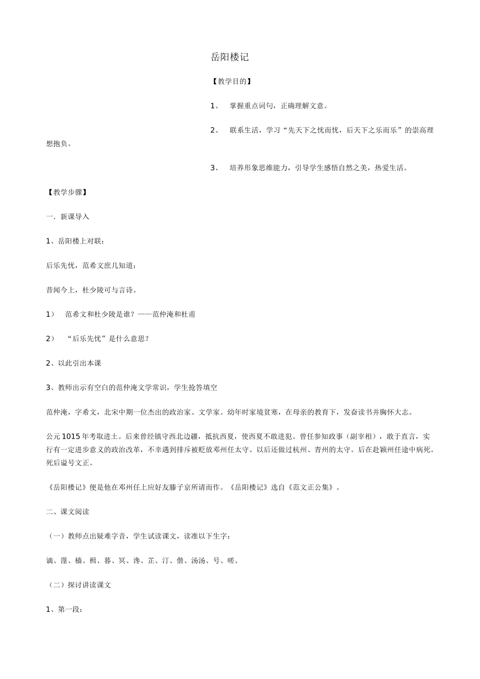 鄂教版九年级语文上册岳阳楼记_第1页