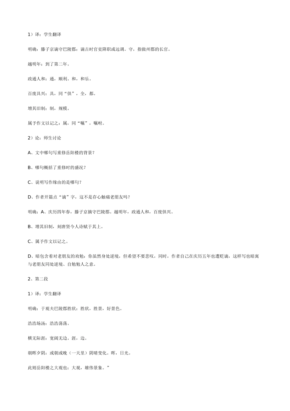 鄂教版九年级语文上册岳阳楼记_第2页