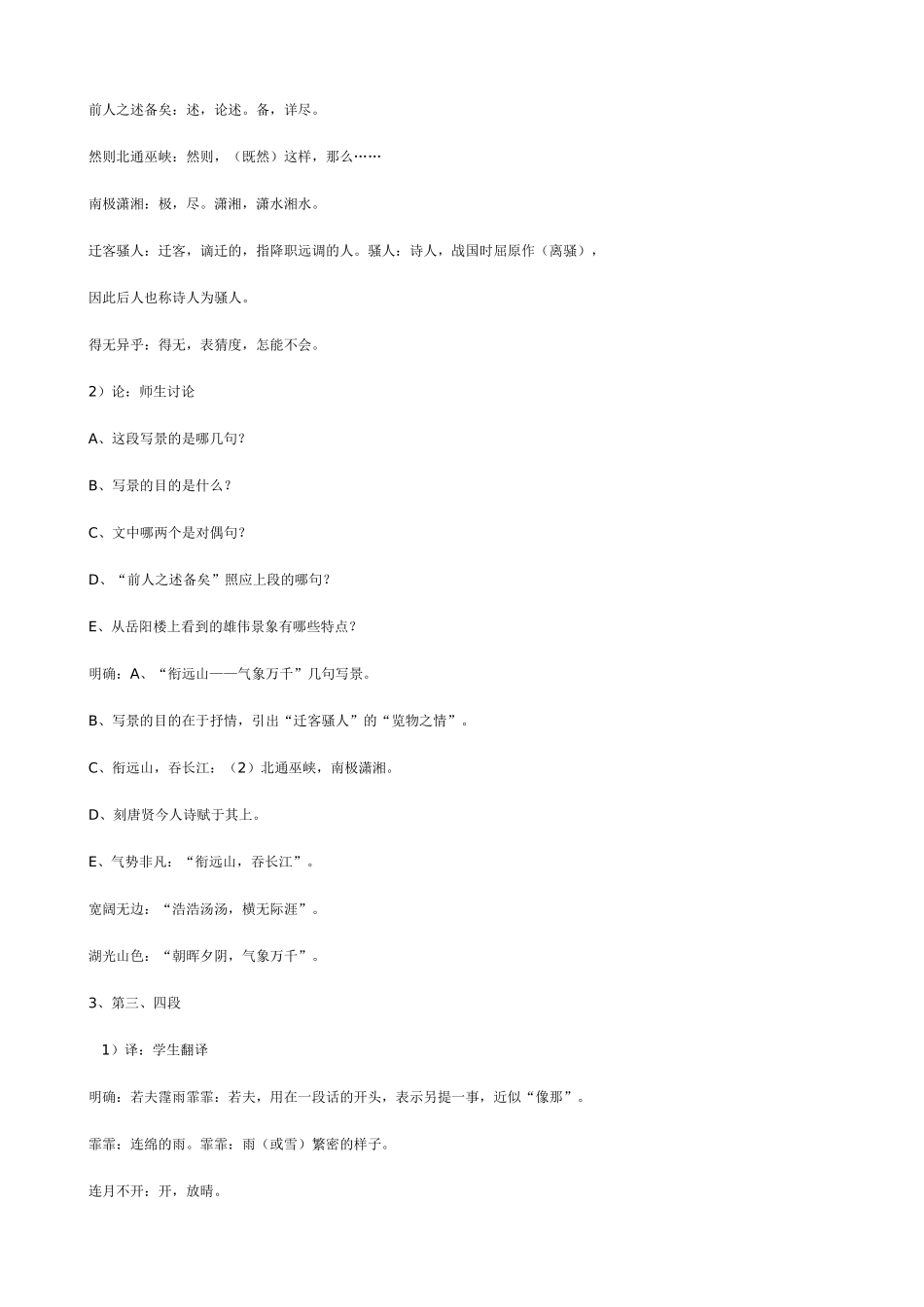 鄂教版九年级语文上册岳阳楼记_第3页
