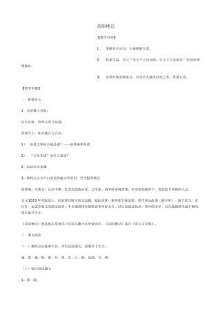 鄂教版九年级语文上册岳阳楼记