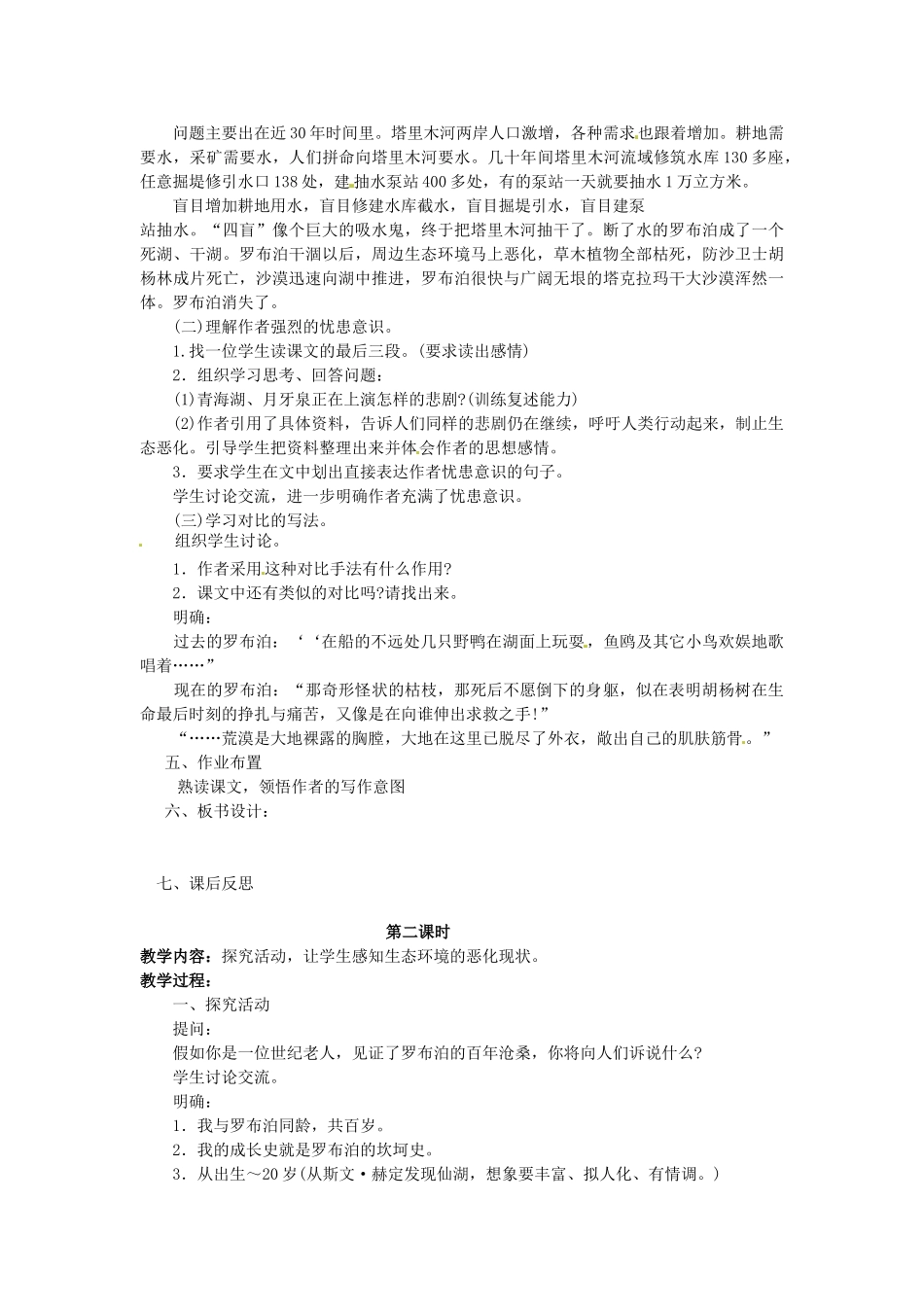 湖北省安陆市德安初级中学八年级语文上册《罗布泊，消逝的仙湖》教案_第2页