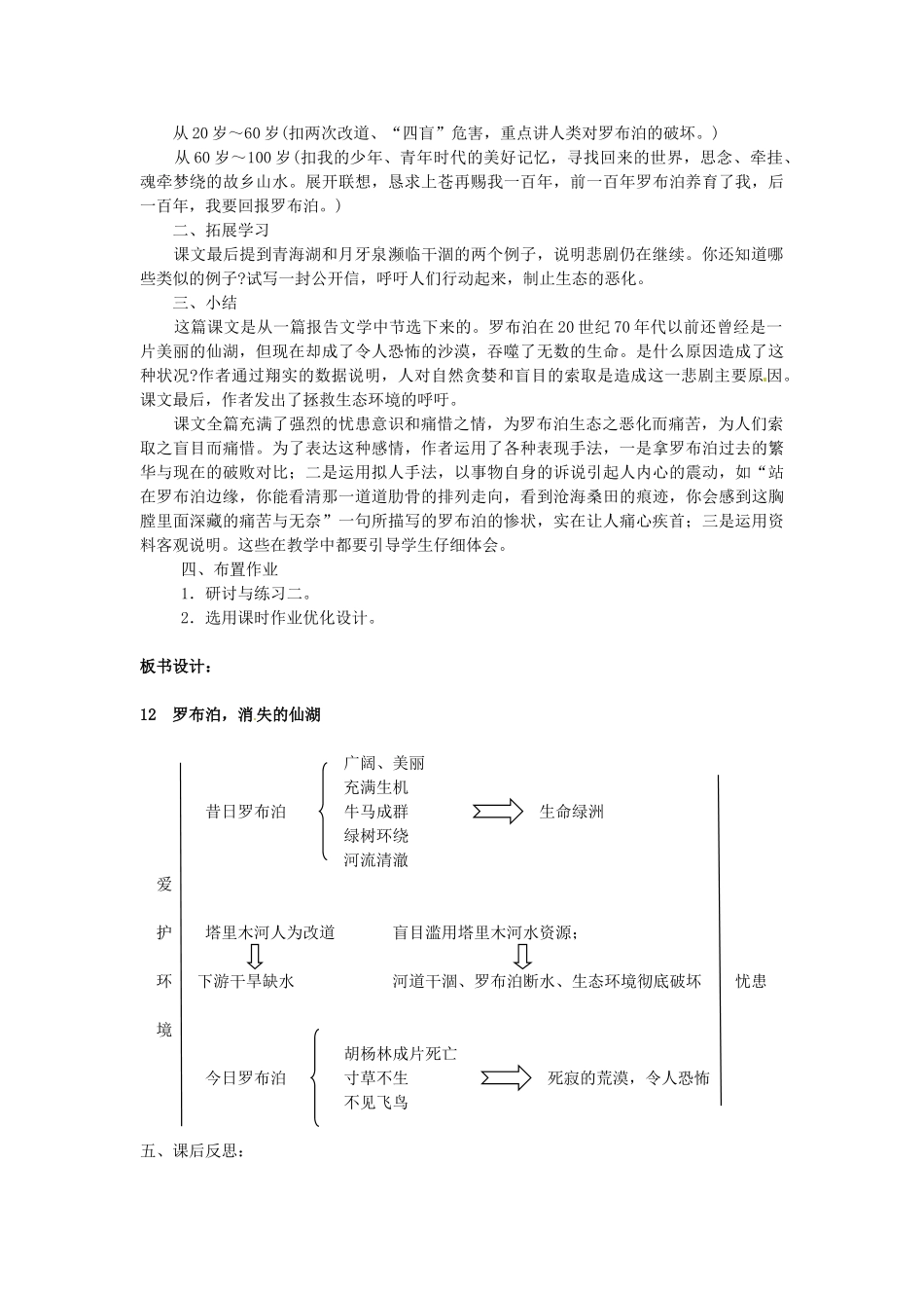 湖北省安陆市德安初级中学八年级语文上册《罗布泊，消逝的仙湖》教案_第3页