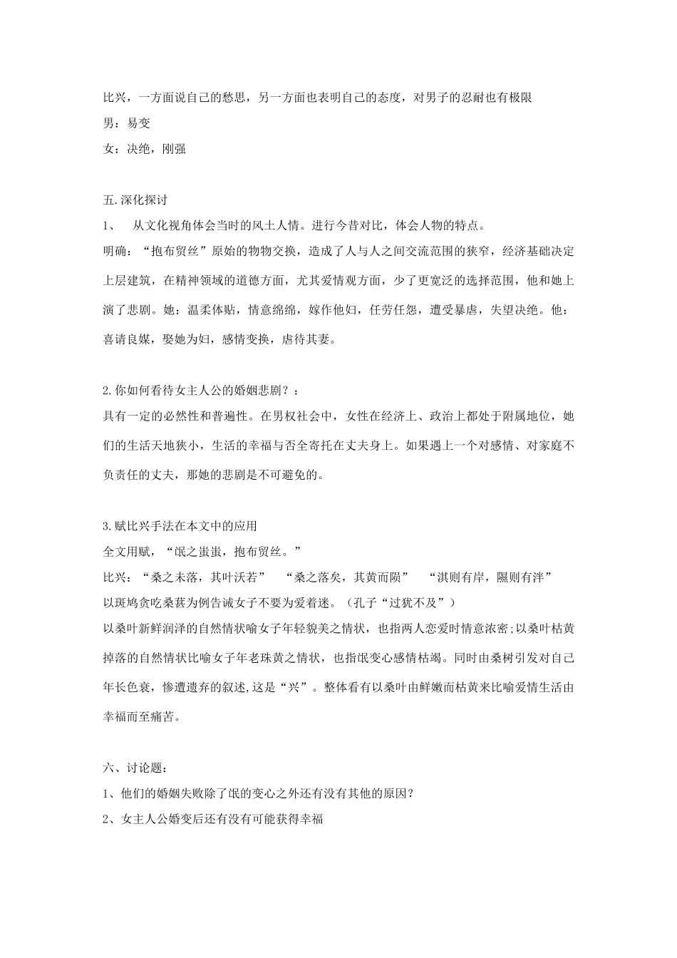 九年级语文上册《诗经》氓 教案及练习 北京课改版_第3页