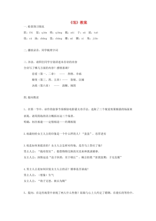 九年级语文上册《诗经》氓 教案及练习 北京课改版