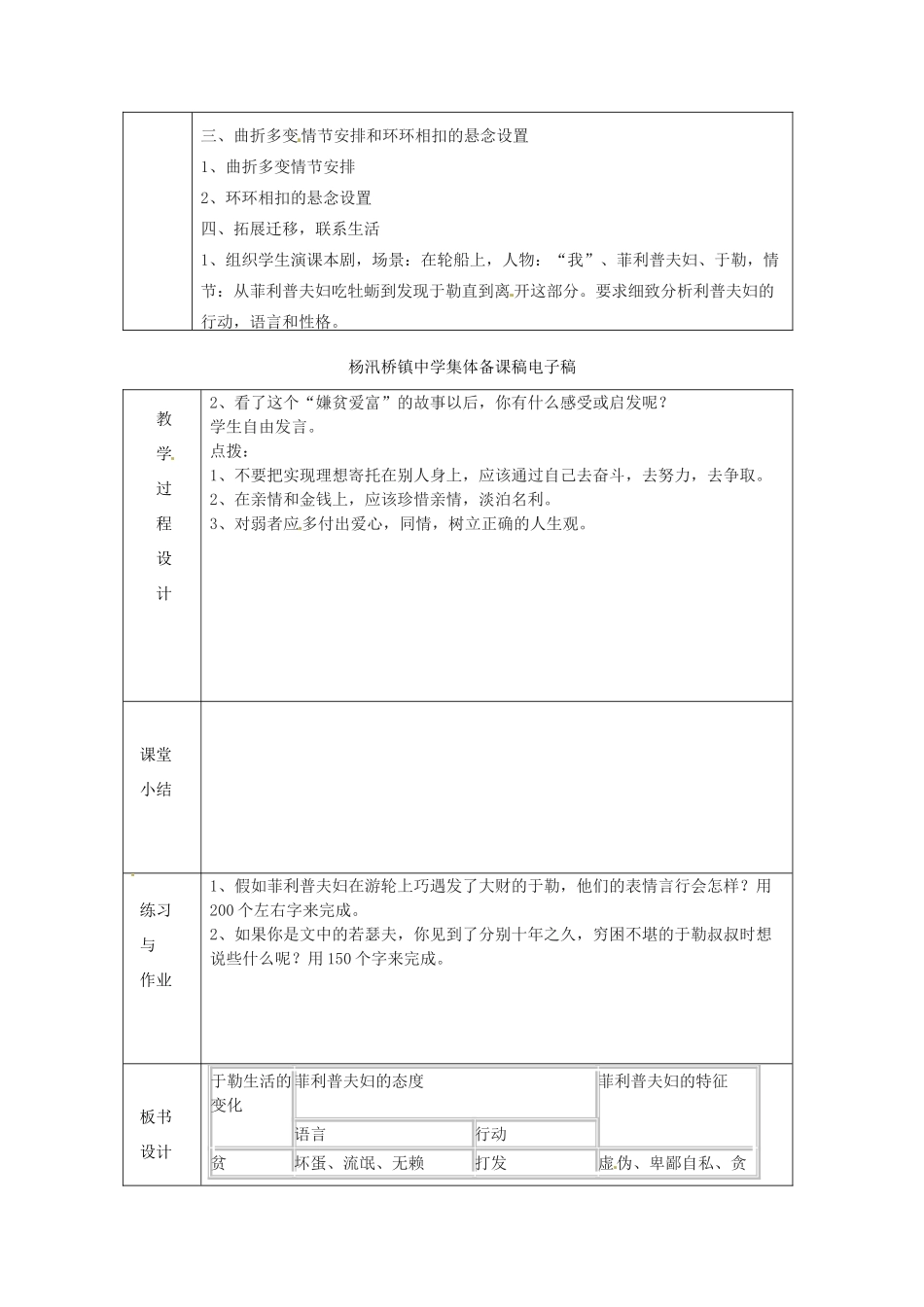 浙江省绍兴县杨汛桥镇中学九年级语文上册 我的叔叔于勒2教学案 人教新课标版_第2页