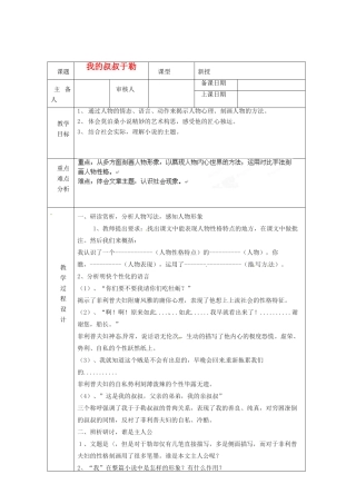浙江省绍兴县杨汛桥镇中学九年级语文上册 我的叔叔于勒2教学案 人教新课标版