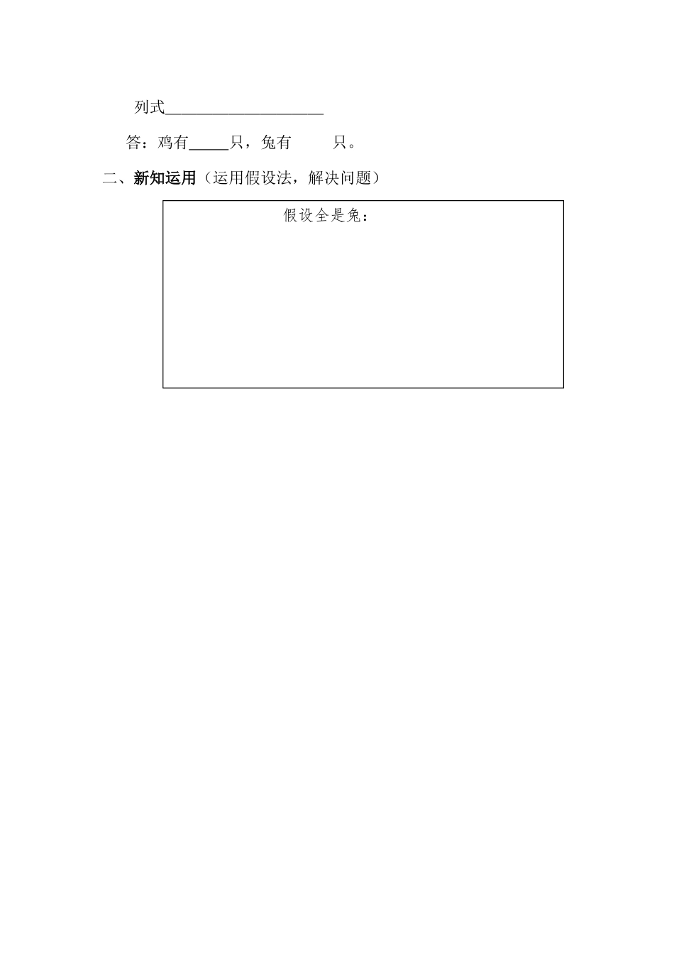 人教2011版小学数学四年级《鸡兔同笼》共学单(小组合作学习单)_第2页