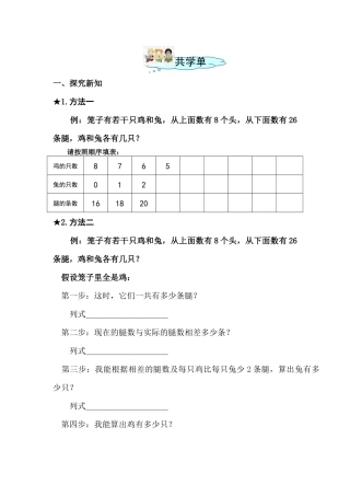 人教2011版小学数学四年级《鸡兔同笼》共学单(小组合作学习单)