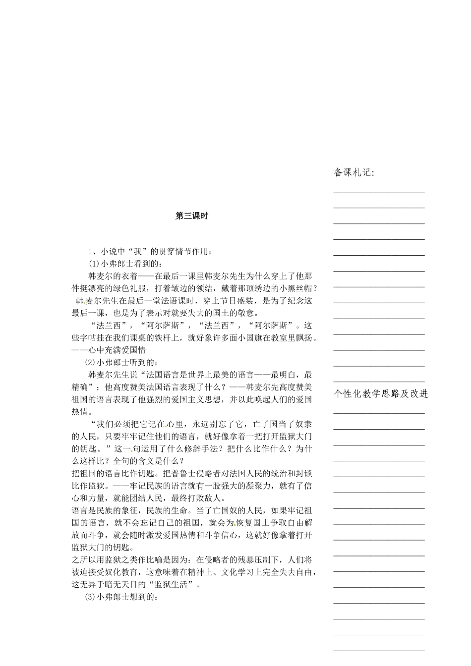 浙江省温州市瓯海区实验中学七年级语文 最后一课1教学设计 人教新课标版_第3页