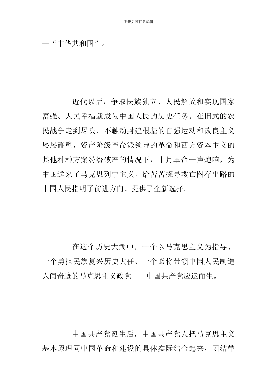 2024年领导在纪念马克思诞辰200周年大会上的讲话范文稿五篇_第2页