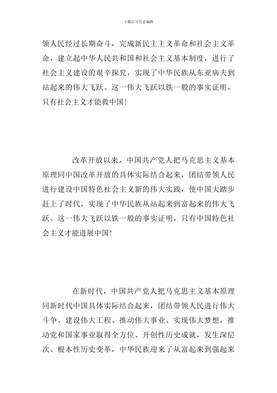 2024年领导在纪念马克思诞辰200周年大会上的讲话范文稿五篇_第3页