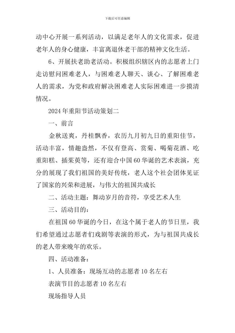 2024年重阳节活动策划_第3页