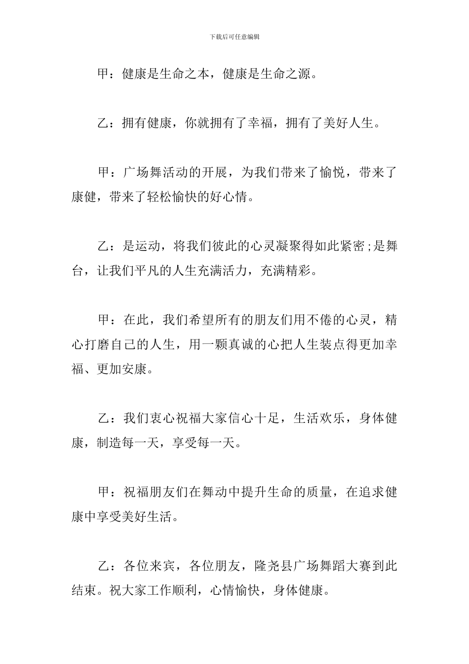 广场舞比赛主持词结尾模板_第2页