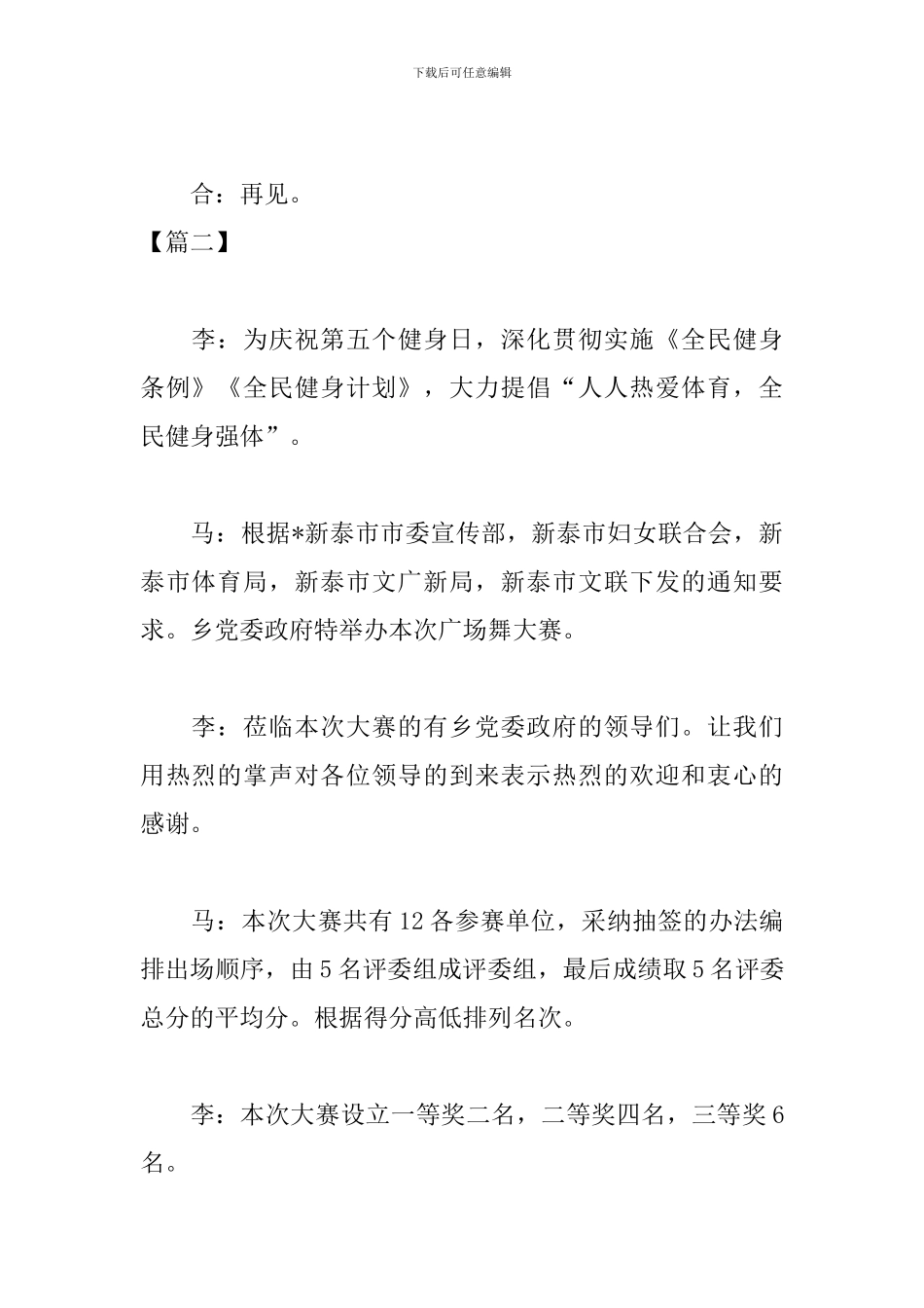 广场舞比赛主持词结尾模板_第3页