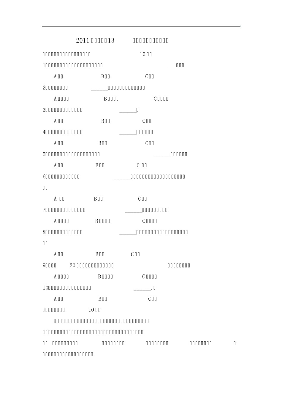 39-2011年“北约”13校联考自主招生语文试题 _第1页