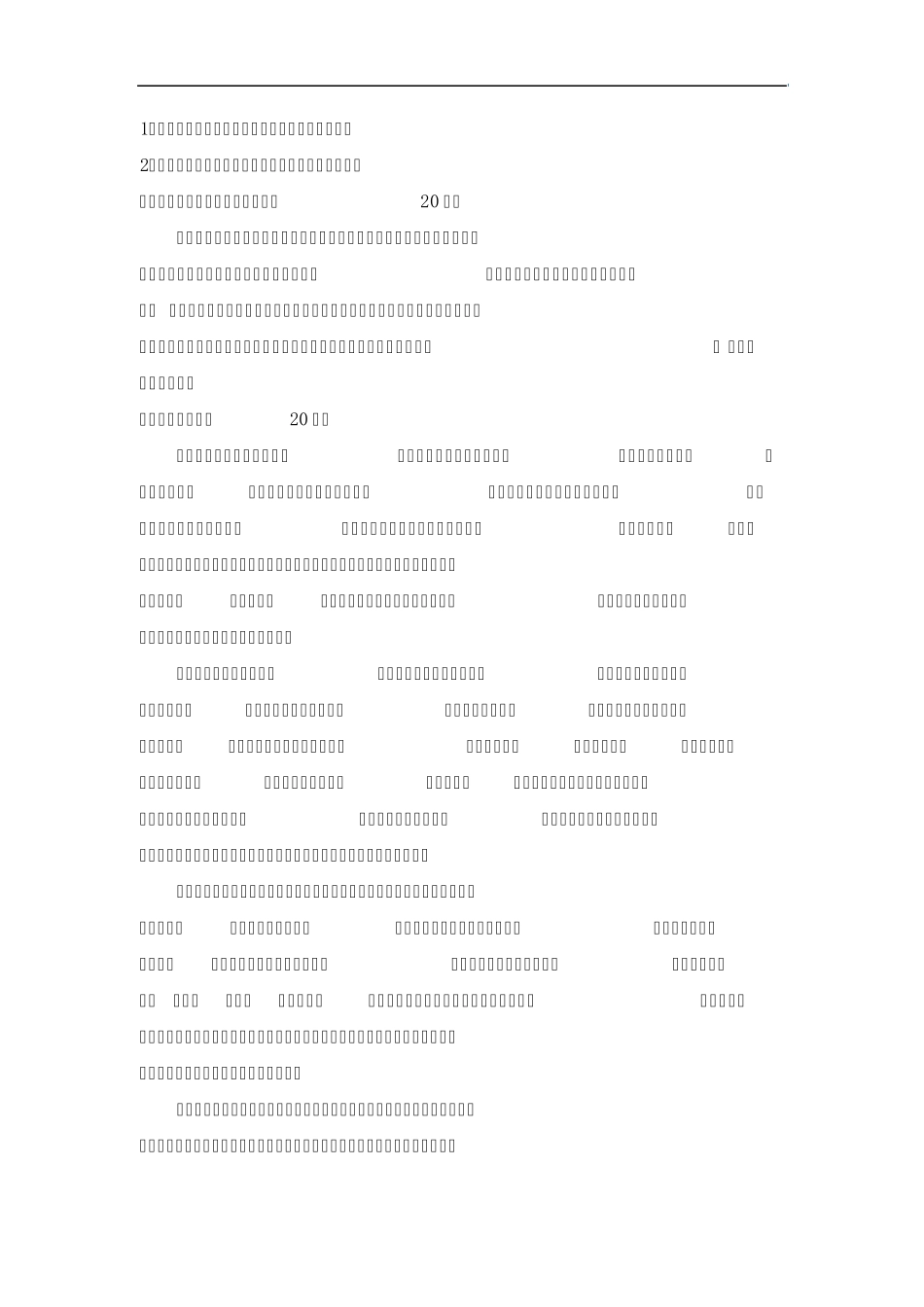 39-2011年“北约”13校联考自主招生语文试题 _第2页